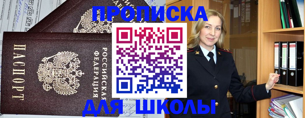 прописка ребенка в Туле