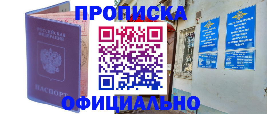 прописка регистрация в Туле