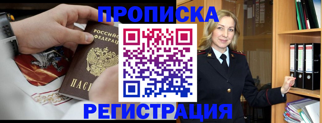прописка законно в Туле