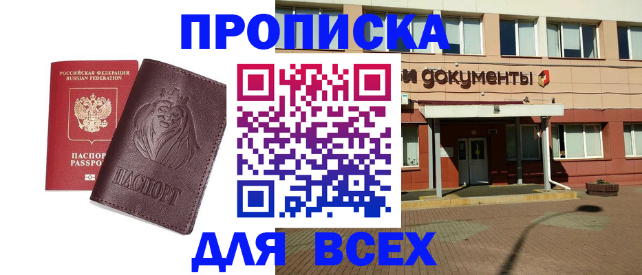 прописка законно в Туле