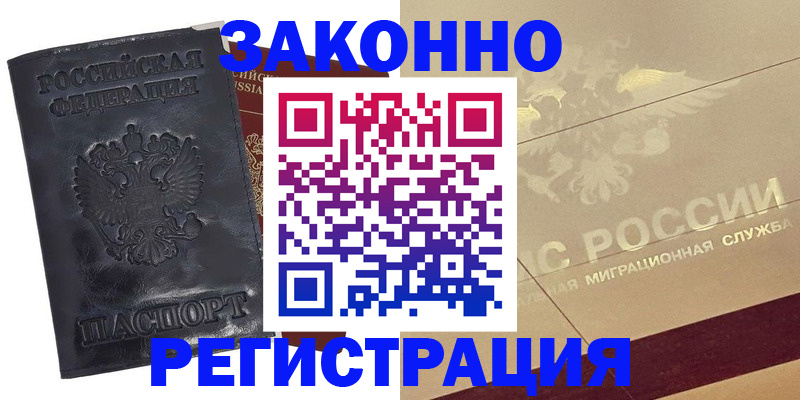 временная регистрация законно в Туле