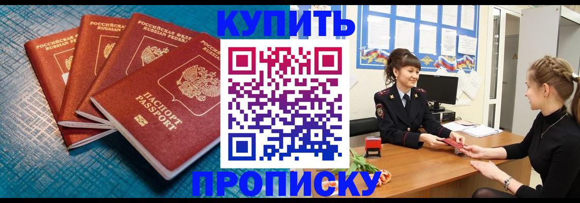 прописка штамп в Туле