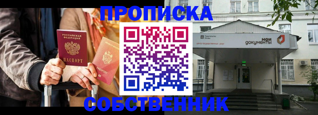 временная регистрация собственник в Туле